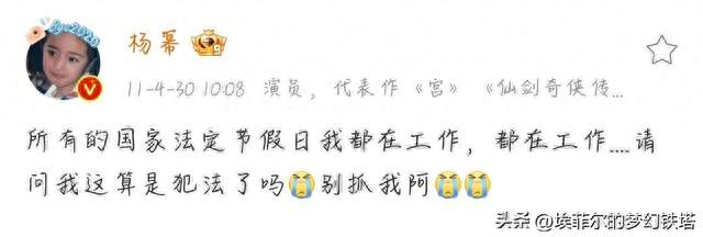 杨幂加班吐槽背后，藏着多少打工人的嘴替心声