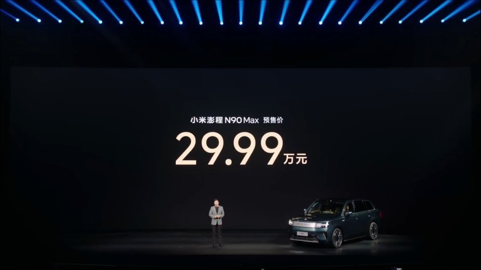 小米鹏程N90Max预售价30万，雷总说它是50万内最好的大型增程车...之一5