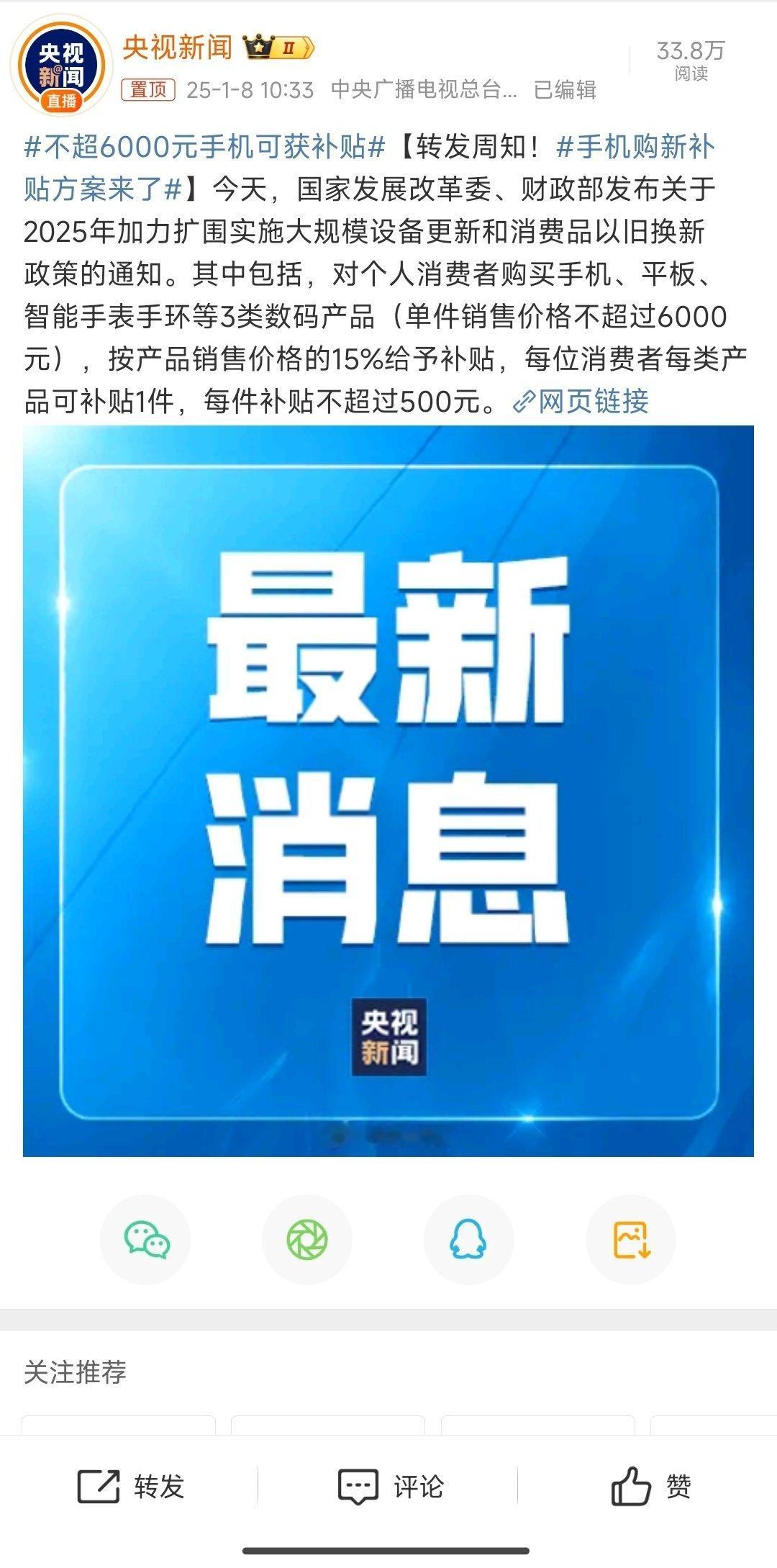 手机购新补贴方案来了 好消息！手机、平板、智能手表手环，单件价格不超6000元，