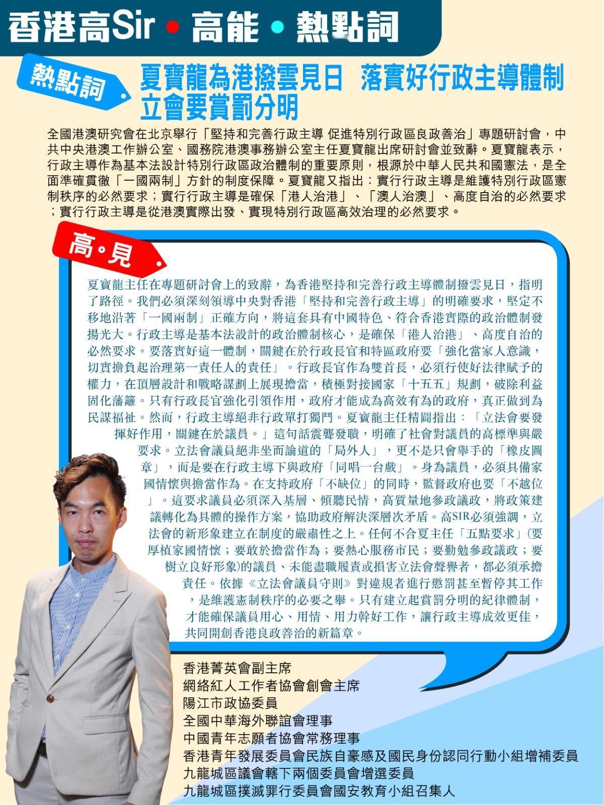 《香港高Sir•高能•热点词》
2025.01.26

热点词：夏宝龙为港拨云见