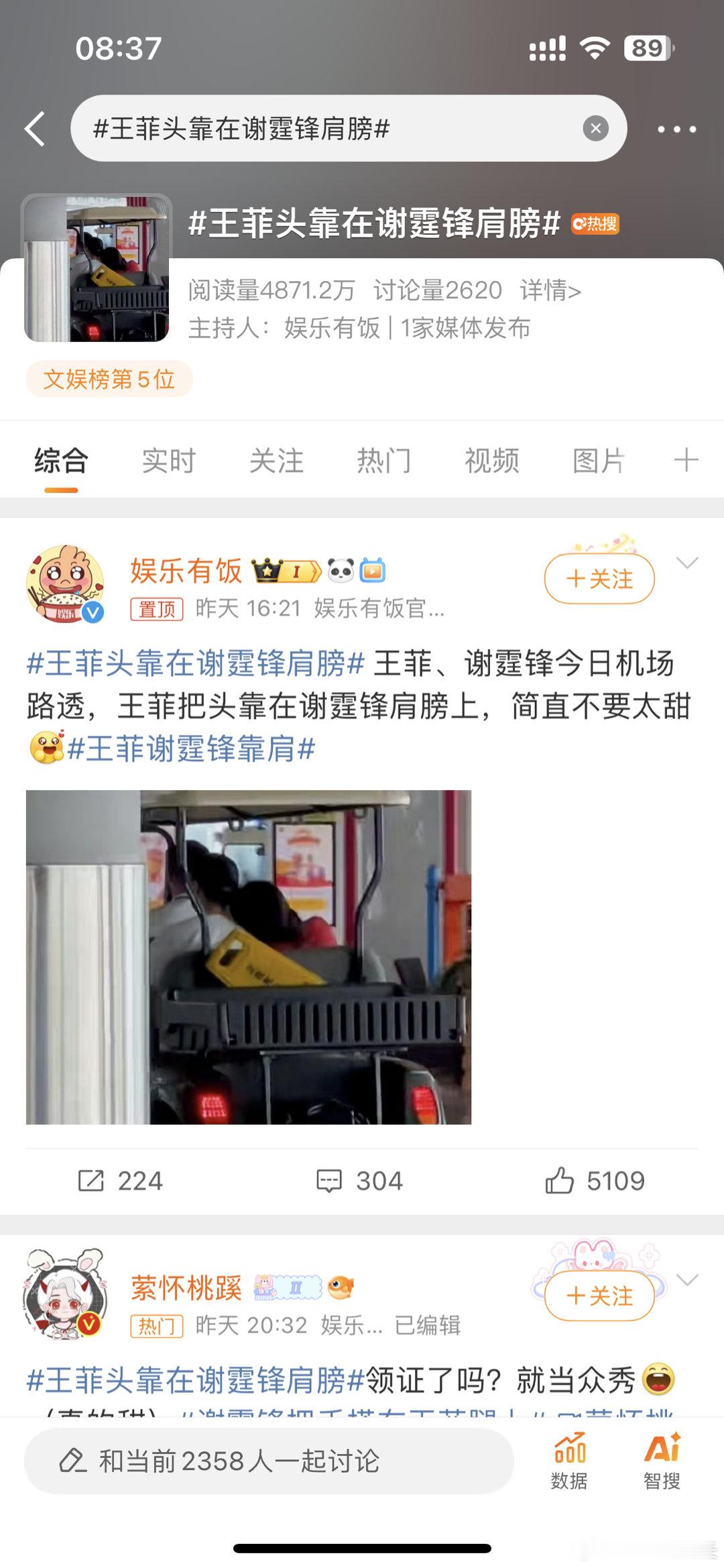 #王菲头靠在谢霆锋肩膀##谢霆锋[超话]# 就喜欢这种大大方方的，呜呜呜永远热恋