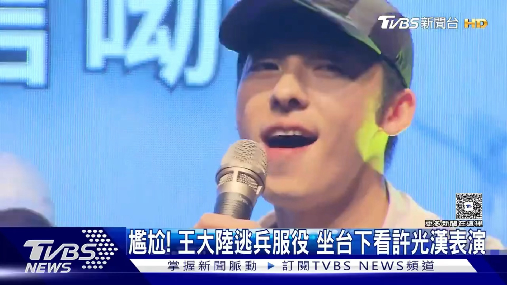 许光汉：想见你只想见你～王大陆：好的，来了😊王大陆逃兵服役看许光汉表演 ​​​