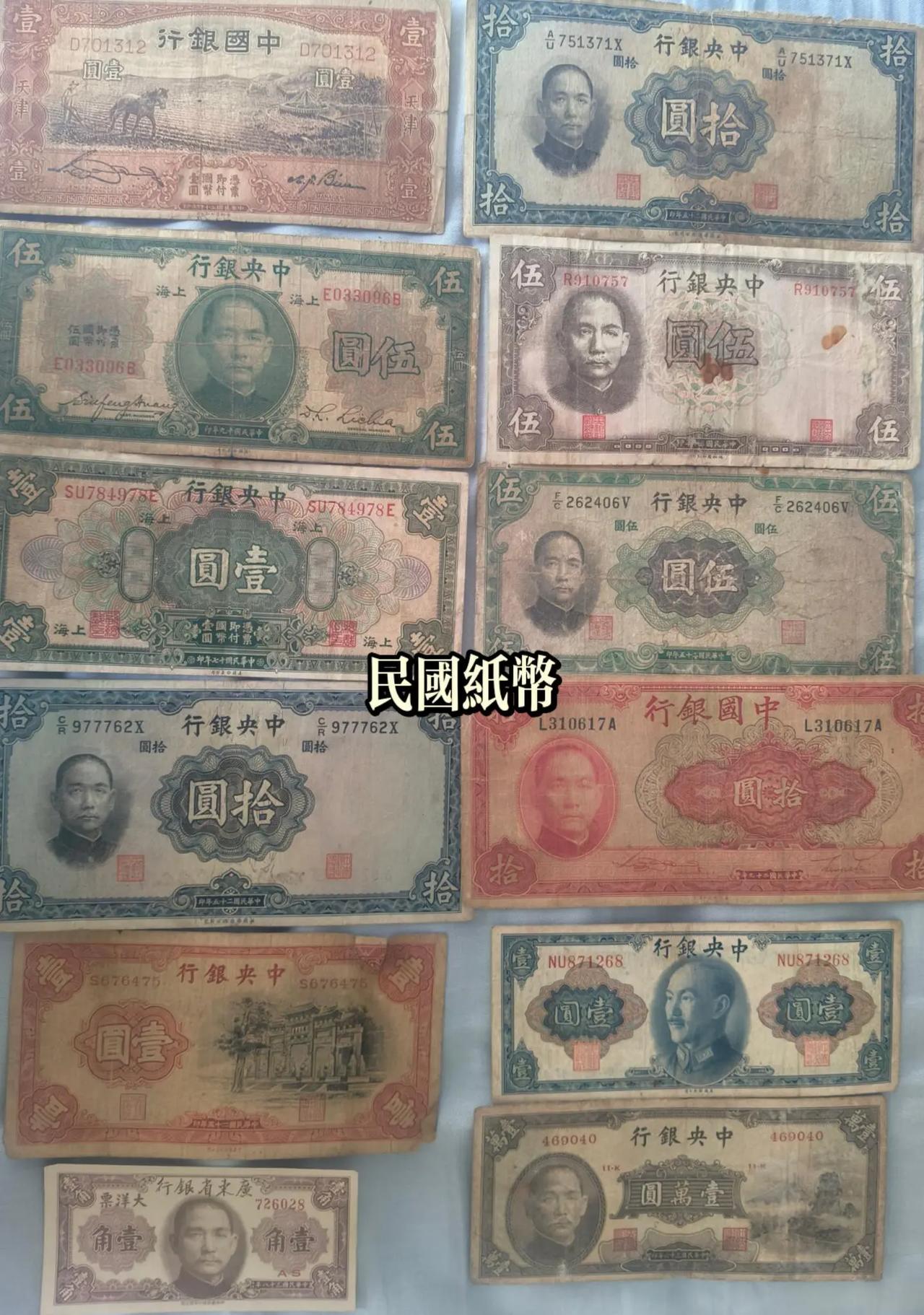 民国纸币中华文化 钱币爱好者