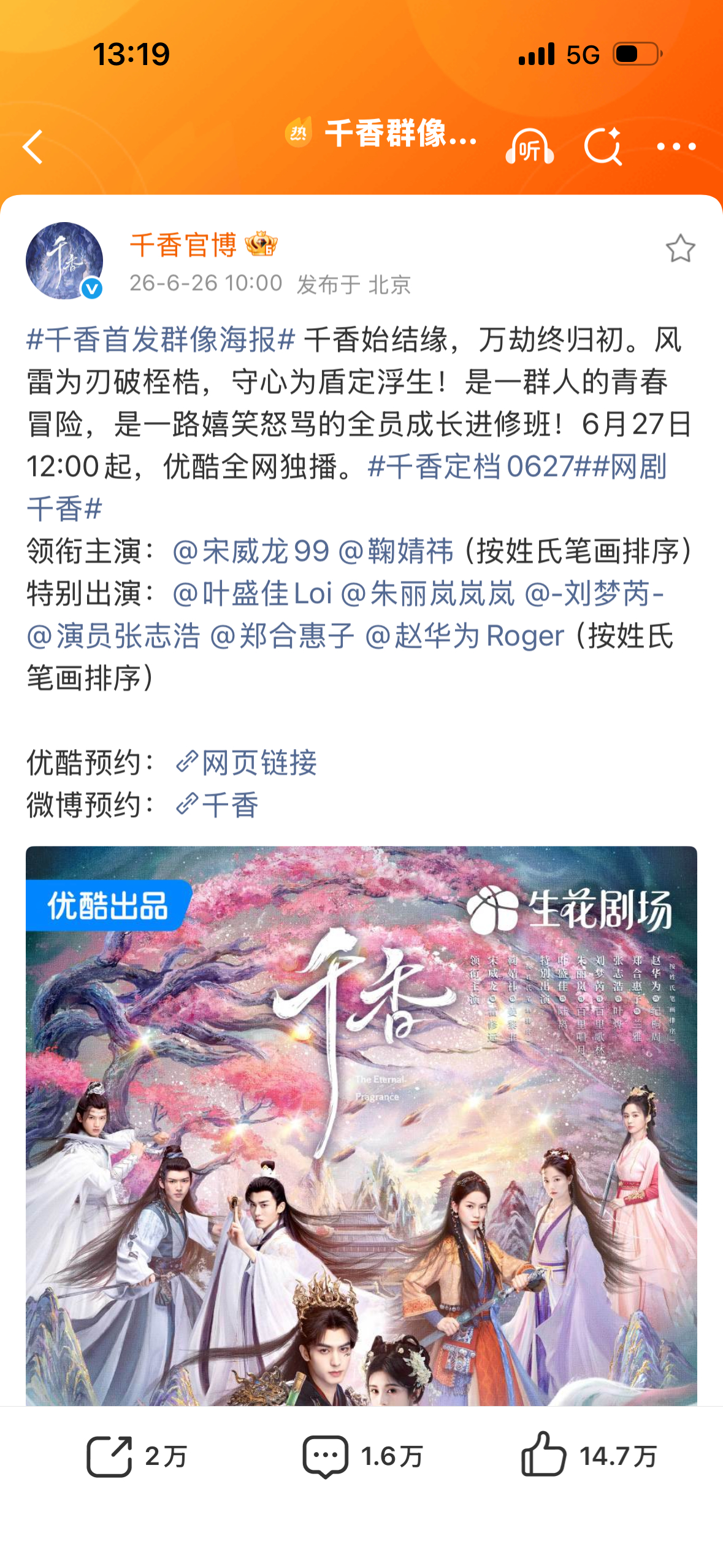 《千香》全员真名嘛❓郑合惠子和赵华为这两听上去很像艺名的居然也是嘛🤔🤔🤔 