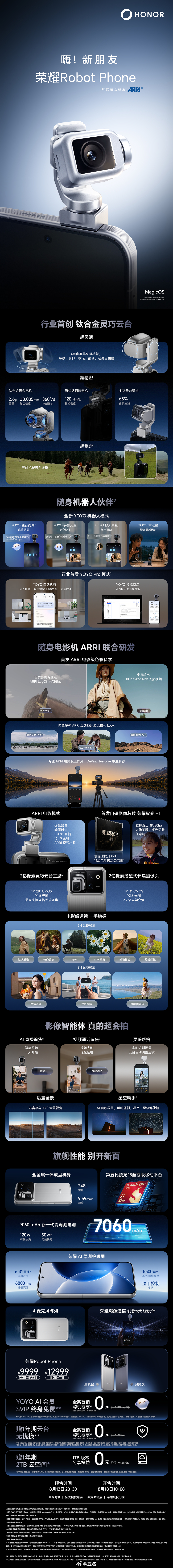 一图读懂荣耀Robot Phone打破传统手机固有想象，正式开启随身机器人时代！