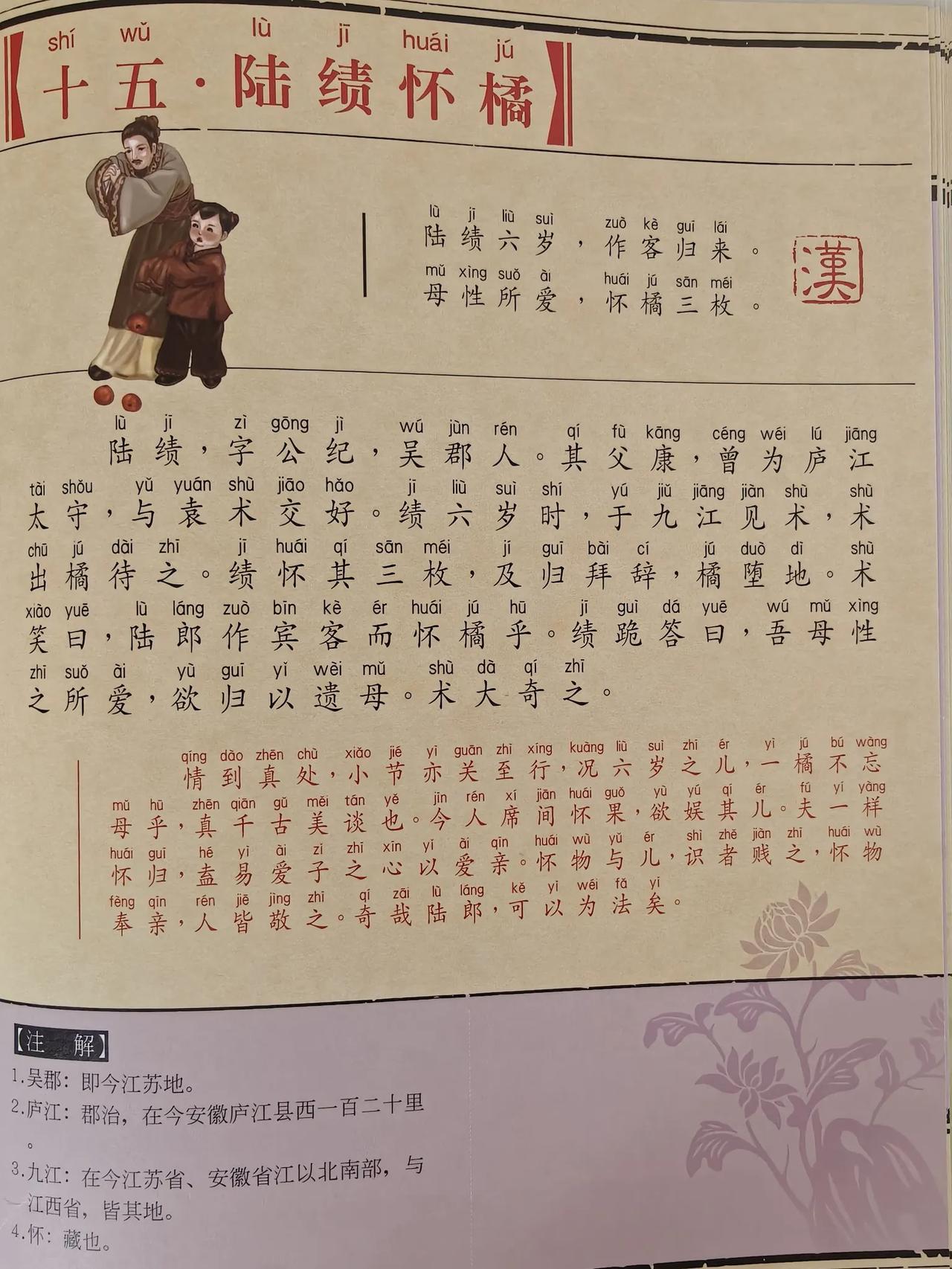 没有读过《二十四孝》
凭什么说《二十四孝》是封建余孽
太狂妄了

上个月带孩子完