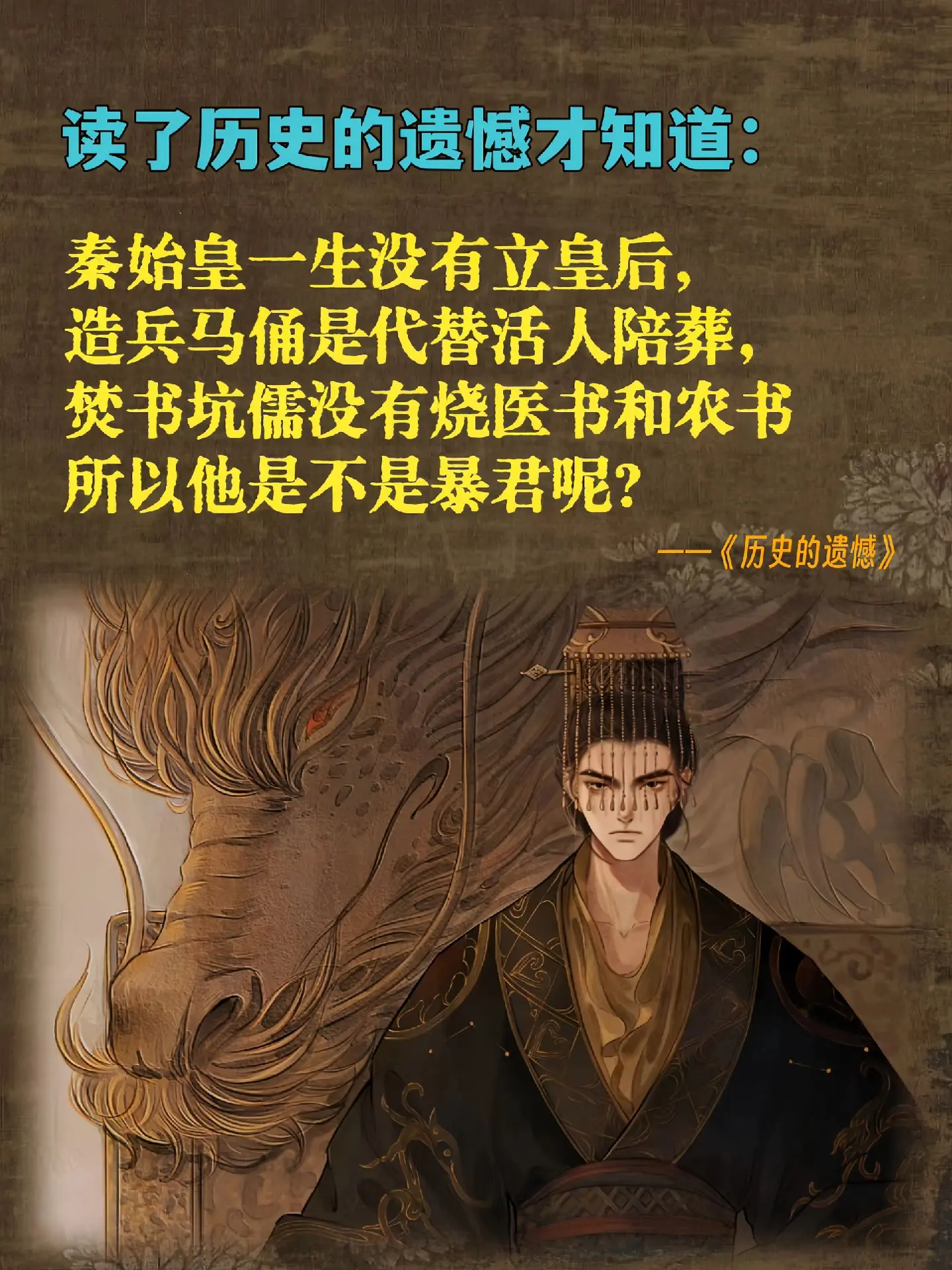 磁场弱就狂读历史！看完这本《历史的遗憾》，感觉整个人都升华了，跟身边人...