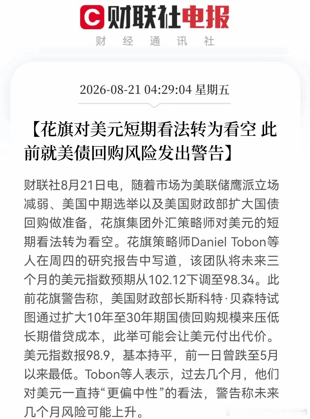 贵金属是否能继续表现？美元被看空，叠加各国央行购金持续，黄金也调整大半年，避险属
