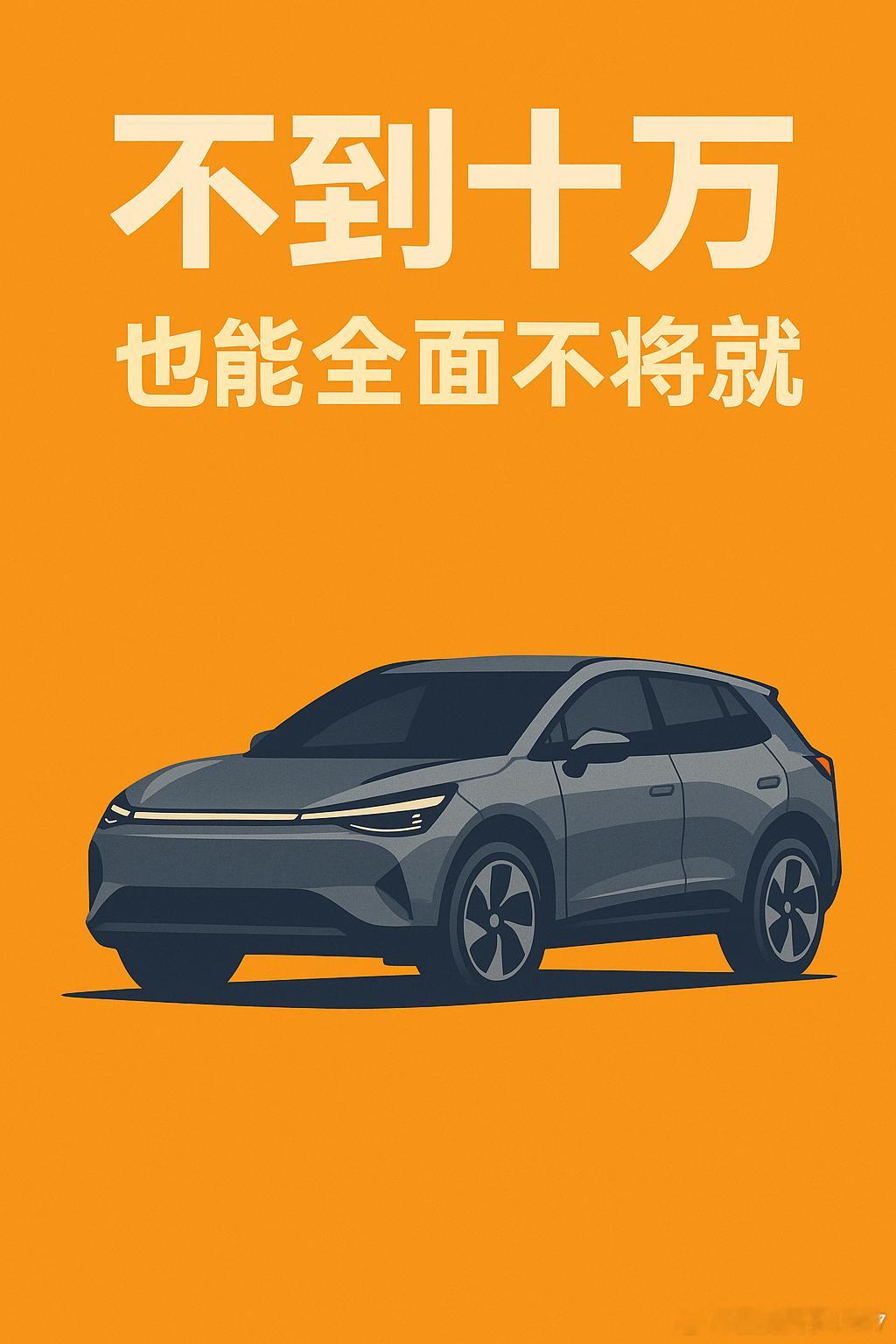 科技不坑打工人 10万级的纯电动有多能打东风纳米06以8.99万元起的预售价诠释