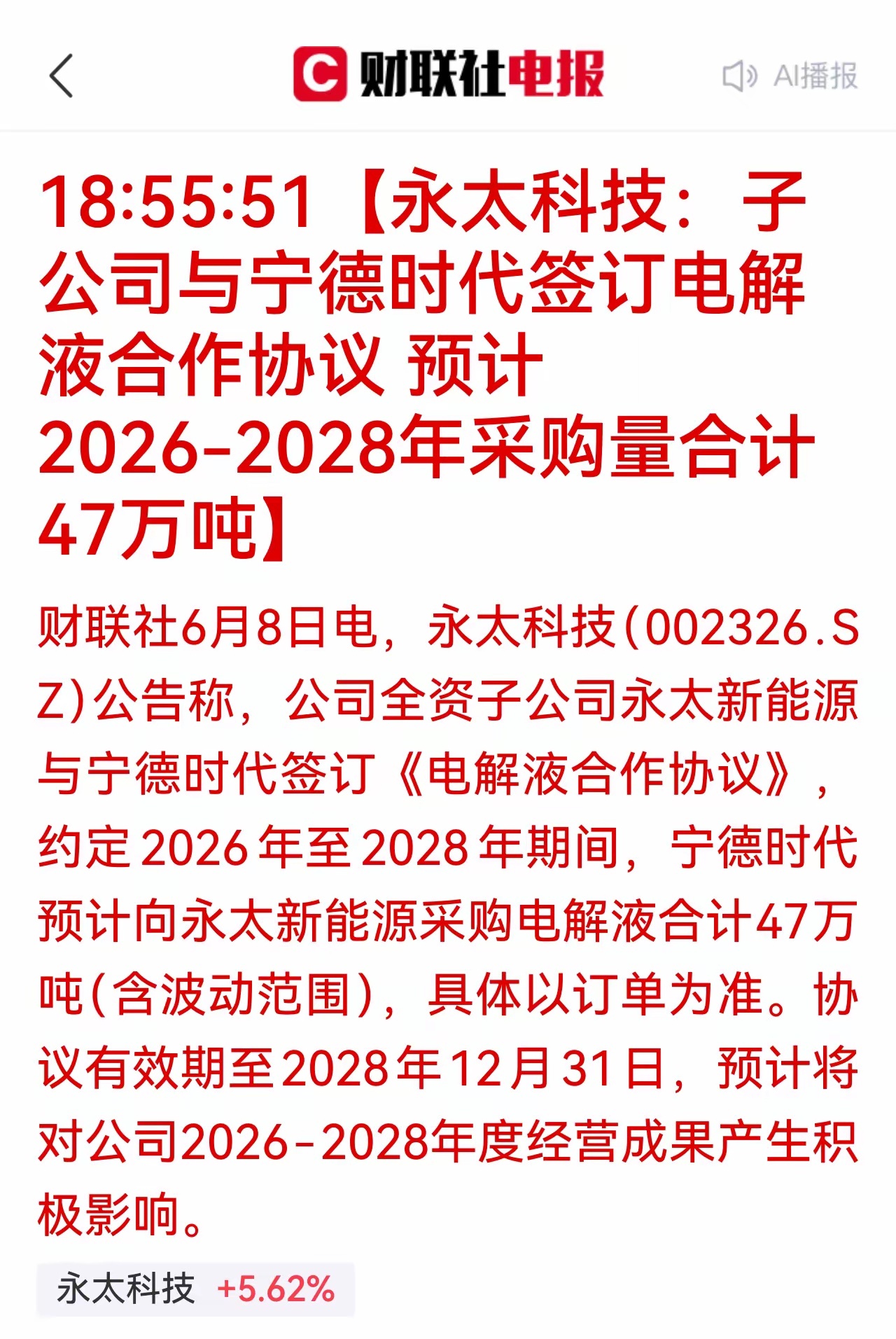 重磅利好！47万吨订单锁定！永太科技拿到宁德时代“通行证”，后市稳了 