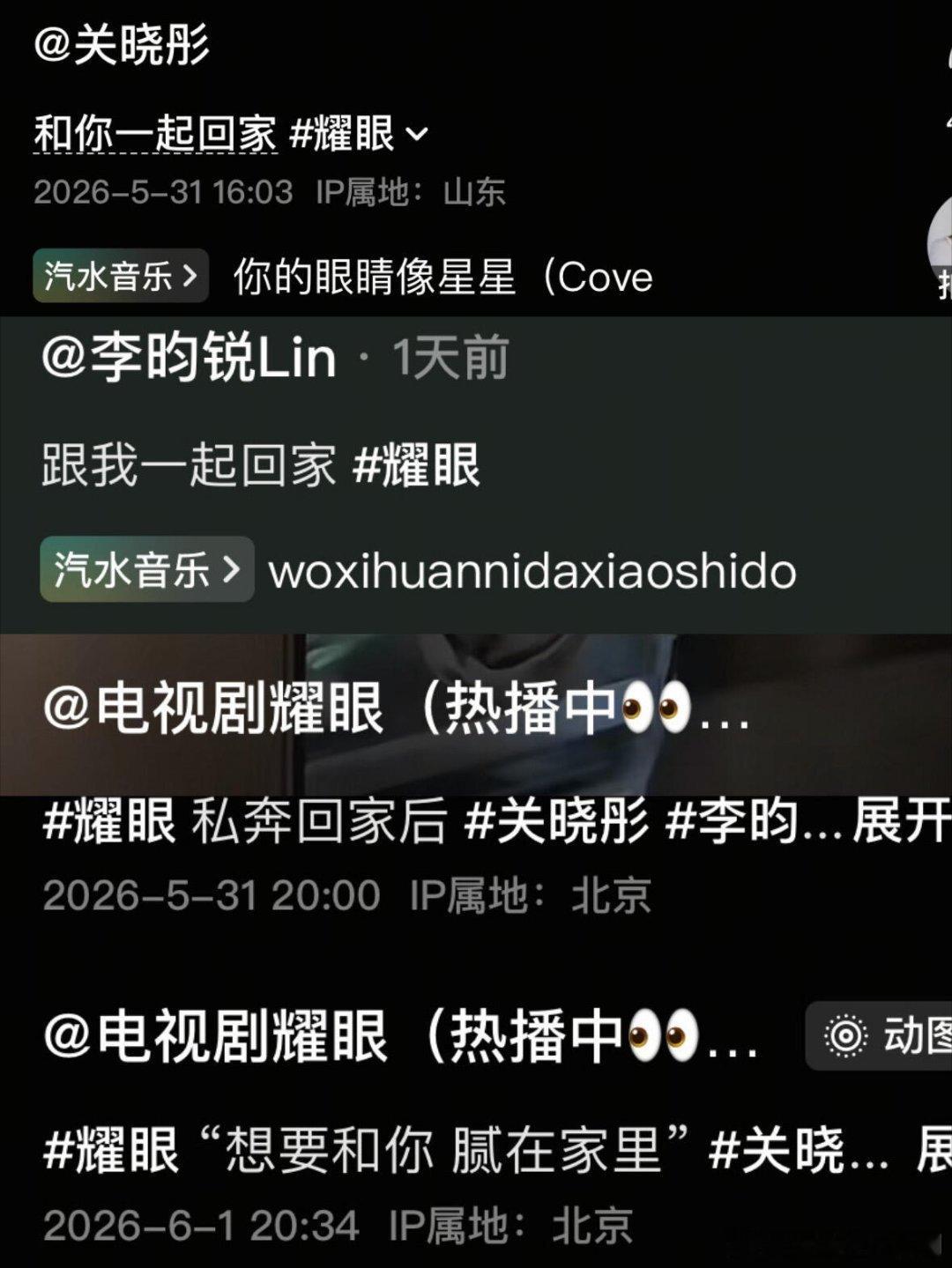 电视剧耀眼耀眼剧宣是连续剧，好伟大的剧宣 连文案都耀眼‖关晓彤‖李昀锐‖晴也‖邢