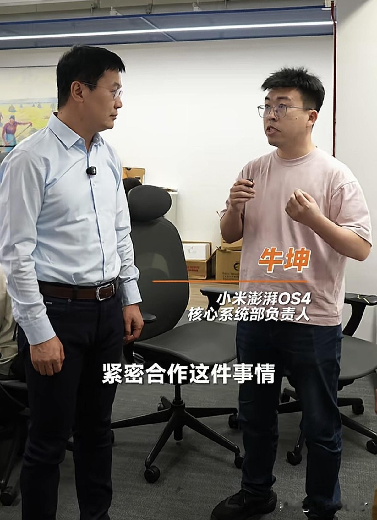 小米澎湃OS4核心系统部负责人：牛坤！
不知道这位大哥是不是ikun？