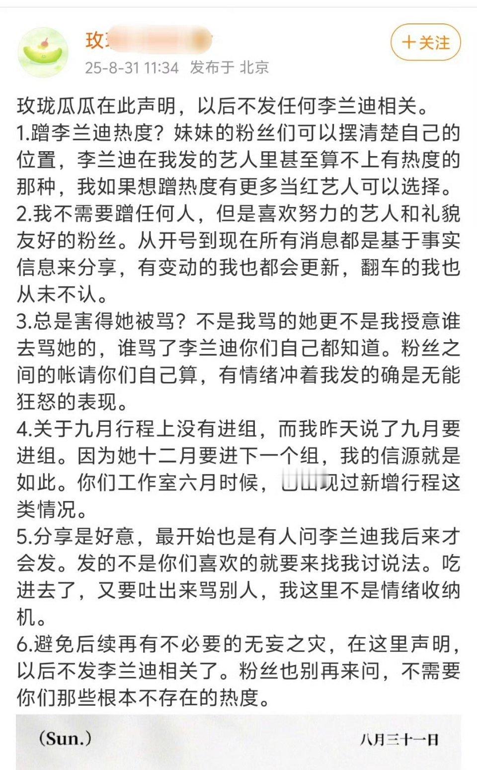 爆错瓜，被人粉丝骂，我觉得很合理的一件事啊 ​​​