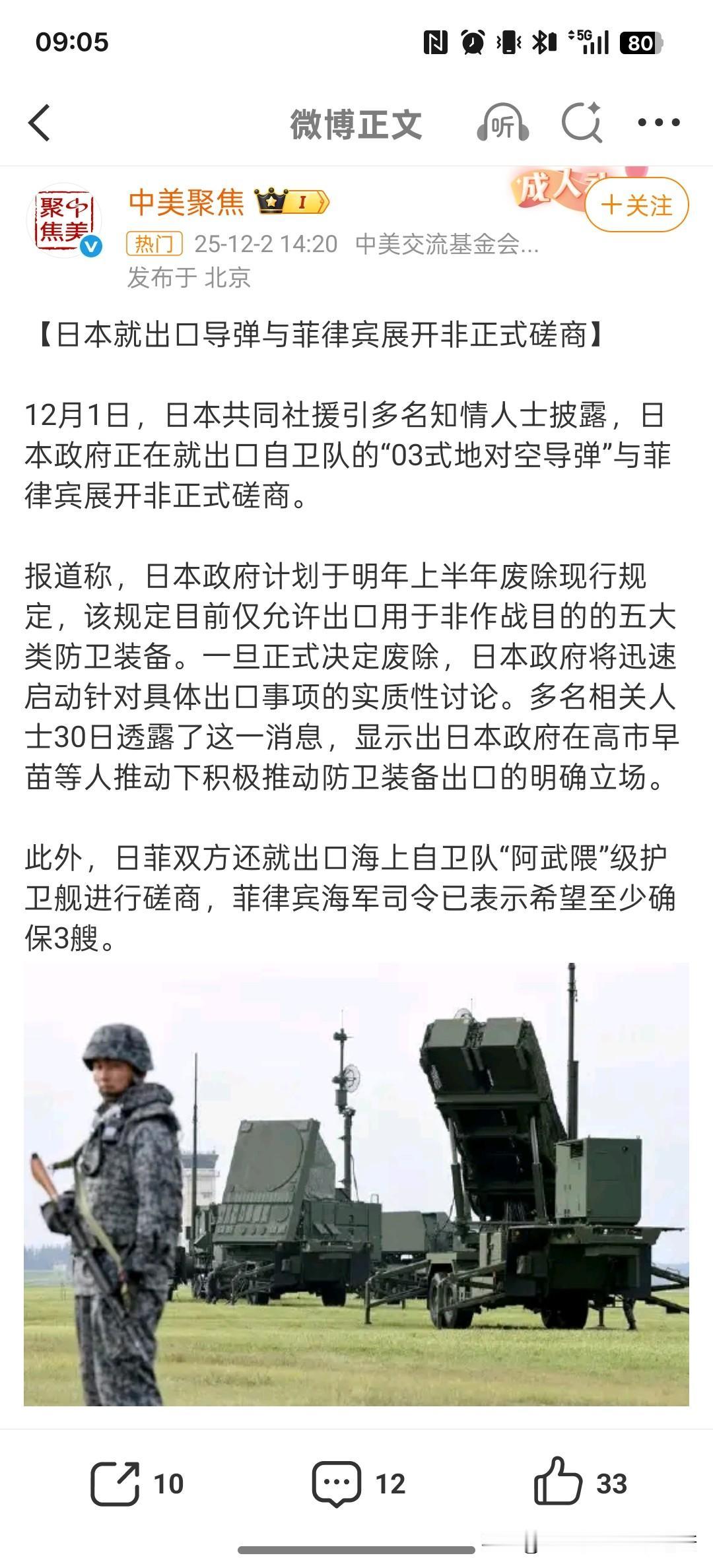 日本这算盘打得也太响了！为复活军国主义，竟要撕毁非作战装备出口规定，给菲律宾卖导