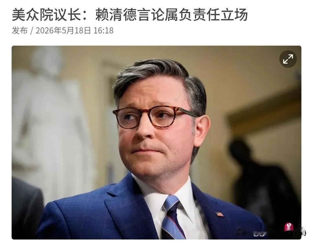 美国众议院议长出来为“台独”分子撑腰了！5月18日，根据联合早报报道，美国众议院