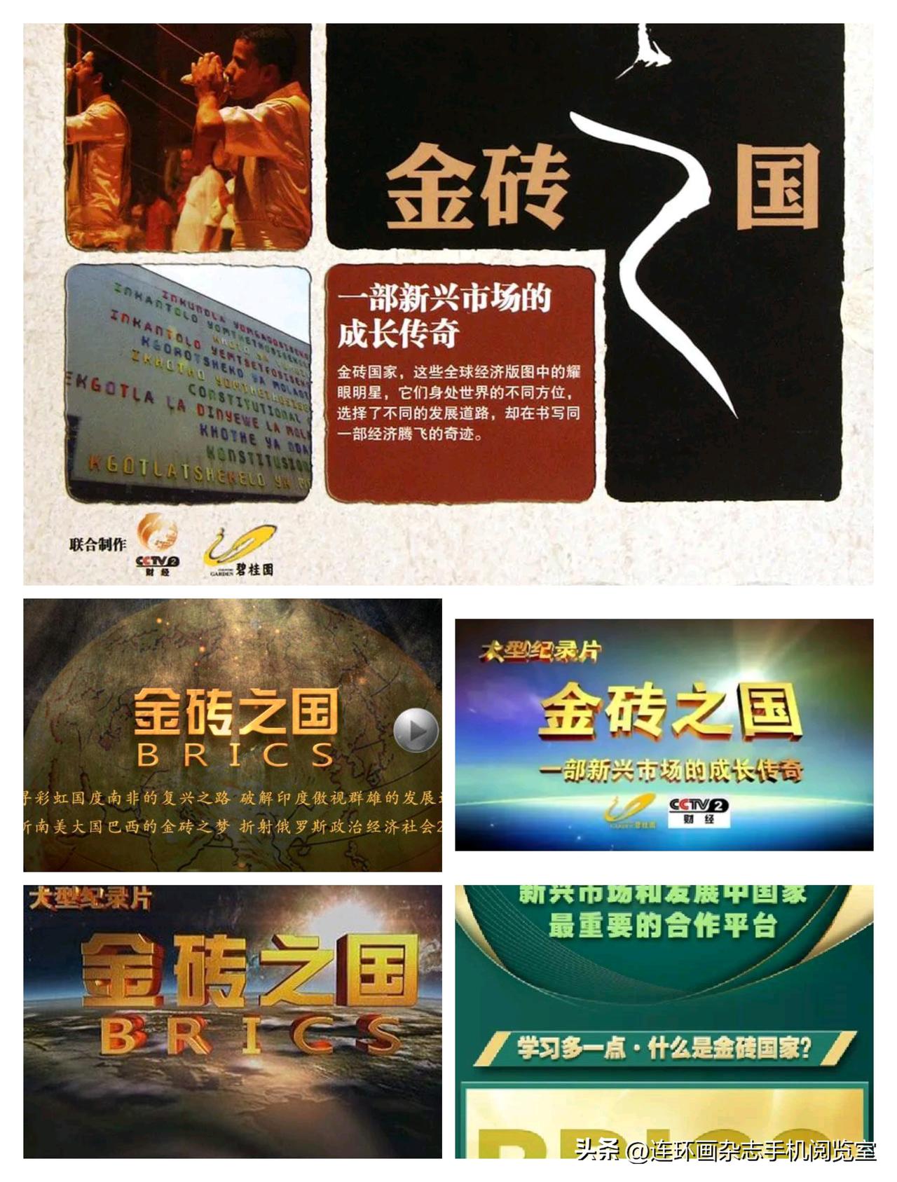 微杂志〔《金砖之国》、画谱识花〕