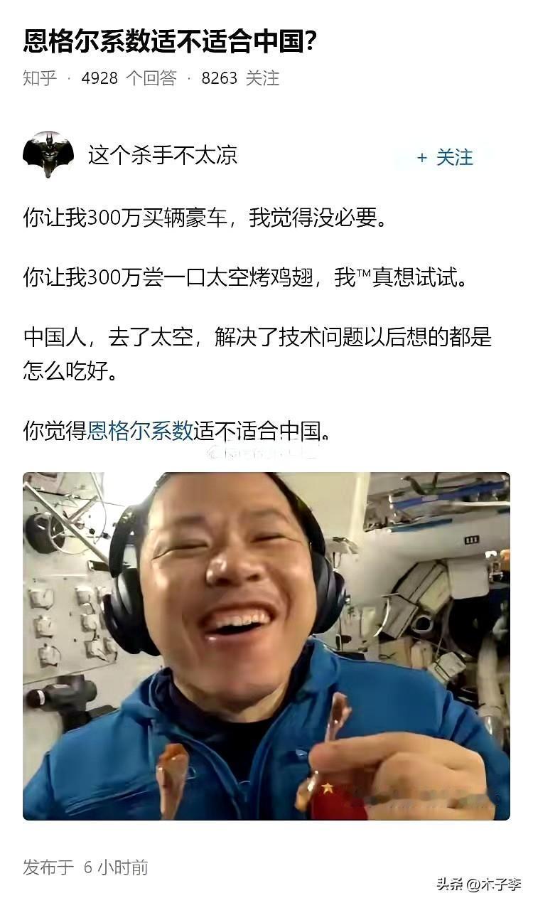 要真开放太空旅游 ，上去吃个烤翅， 回来后是个饭局都能显摆[皱眉]
白人不理解什