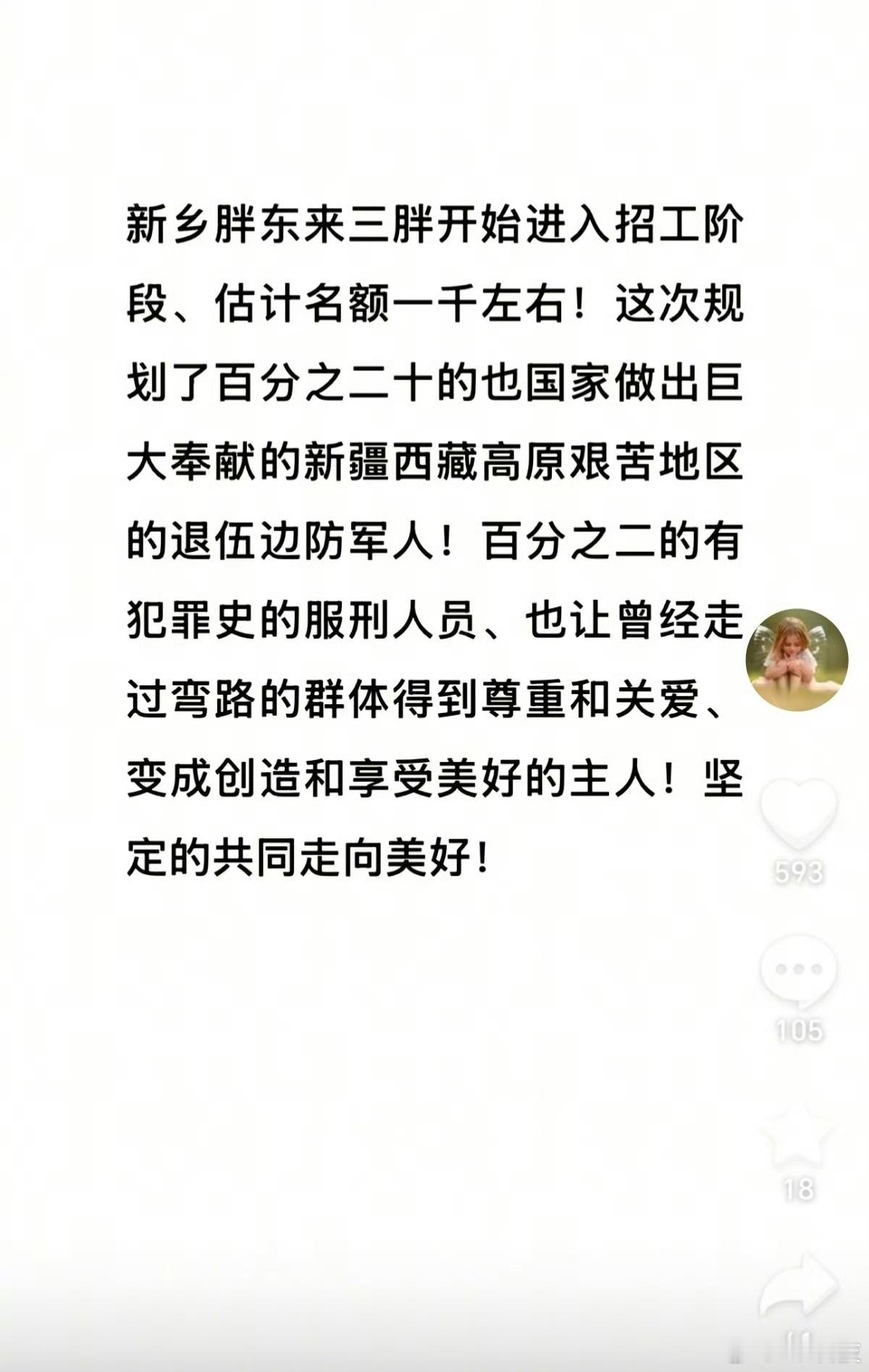 于东来先生大义🙏🙏🙏祝福胖东来，希望快点开到深圳来胖东来留200个名额给边