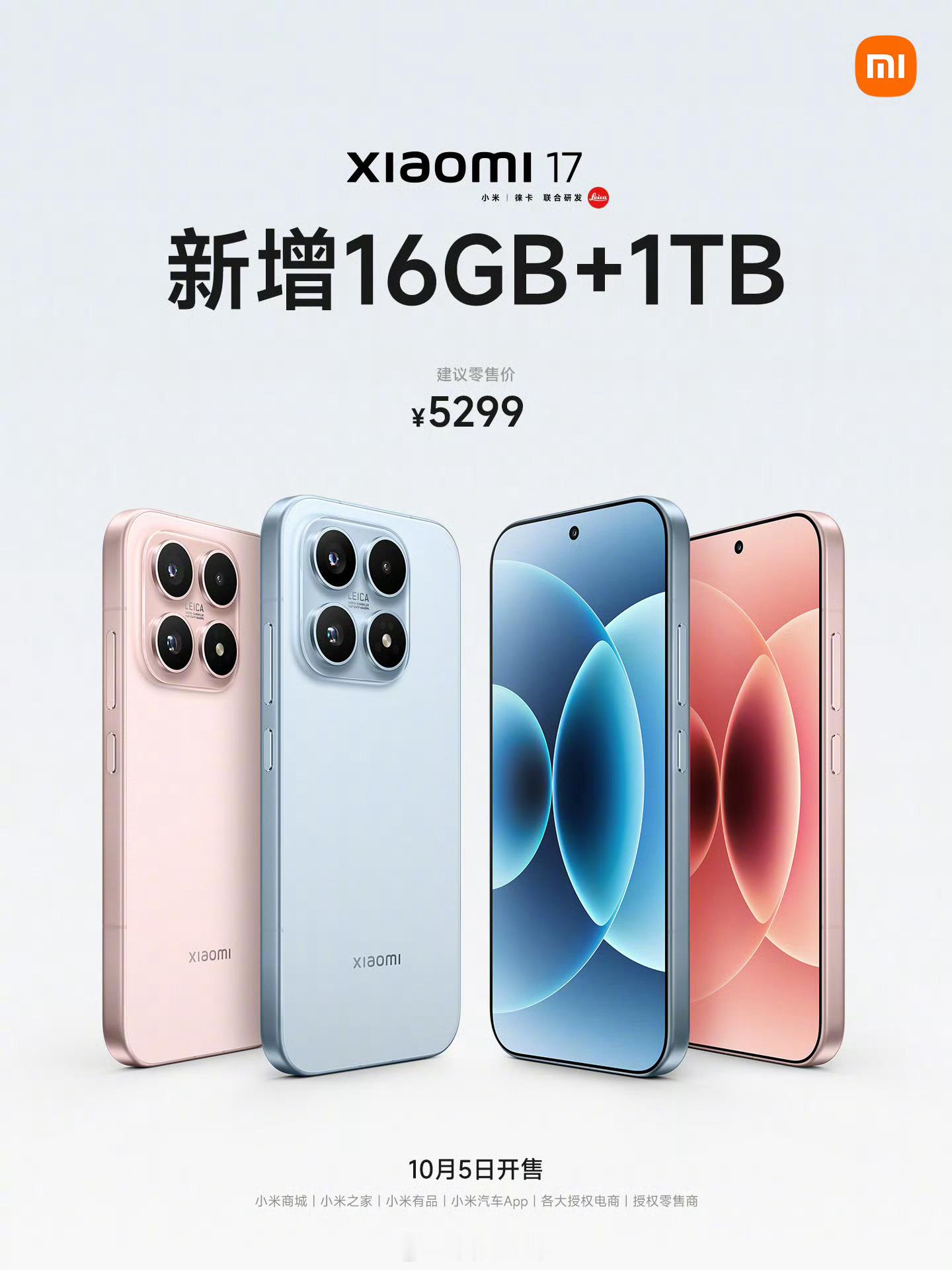 小米17 标准版也有16GB＋1TB？谁吐槽来着！难道16GB＋512GB不够用