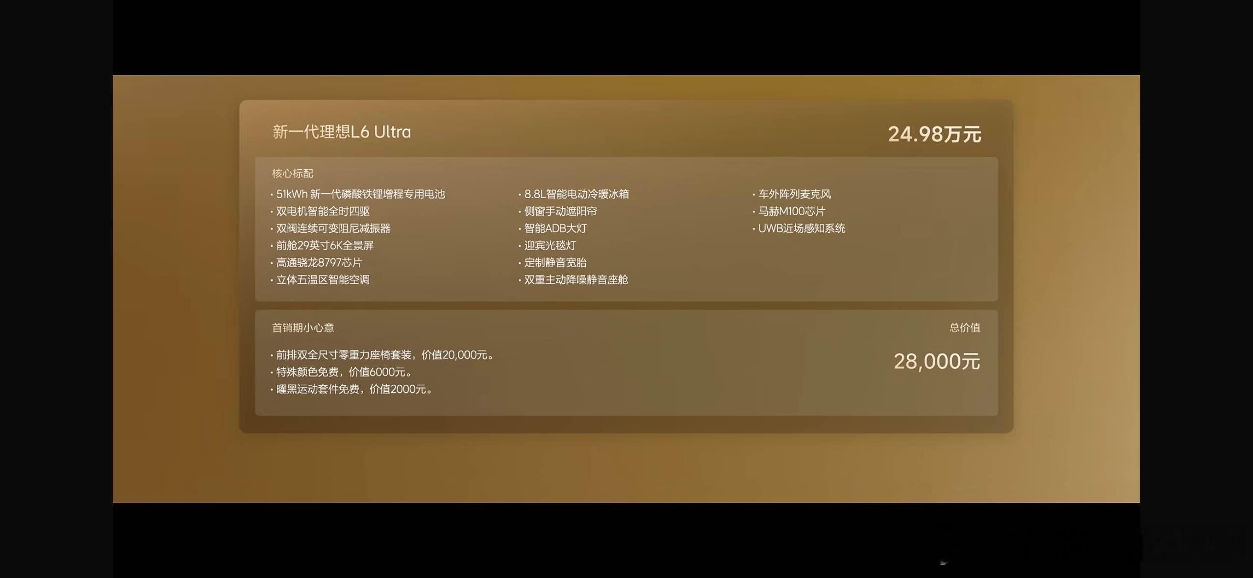 新一代理想L6定价24.98万，在外观、座舱、驾驶操控、全栈智能体验进行了全面升