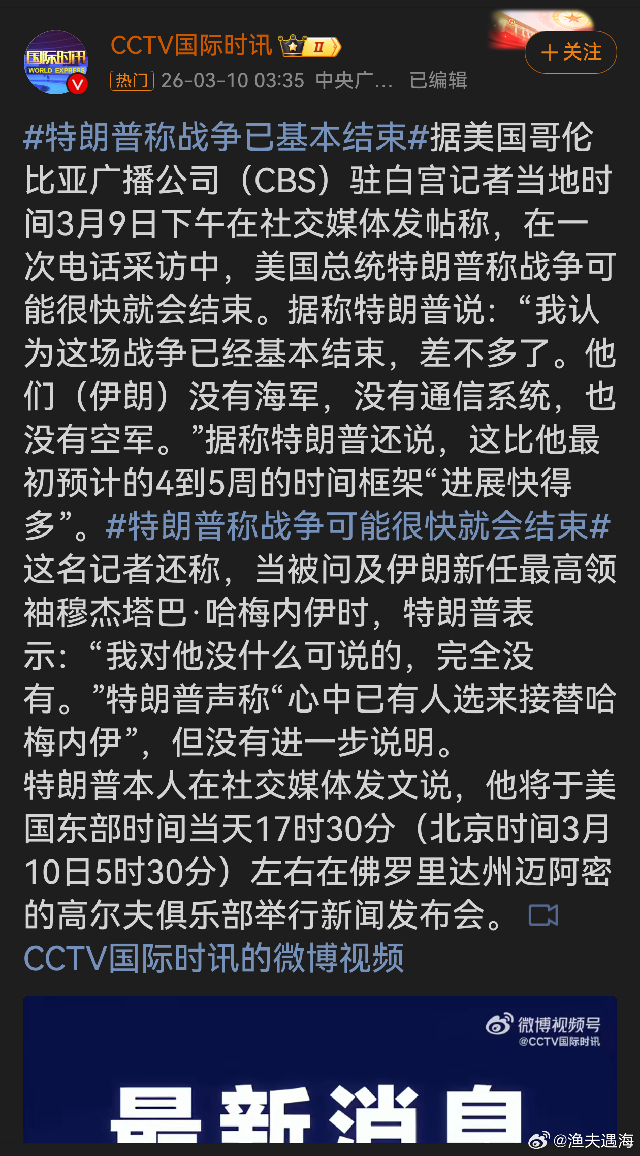 特朗普称战争已基本结束特朗普这口气不小啊，说战争基本结束。还把伊朗贬得一无是处，