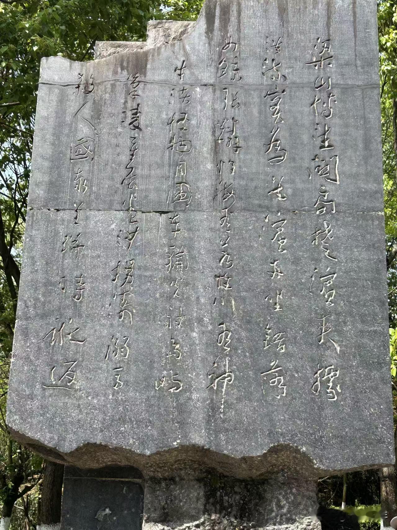 这样的丑书，竟然被选中刻石，堂而皇之地竖立在李白碑林里。

这丑书，糟蹋了书法，