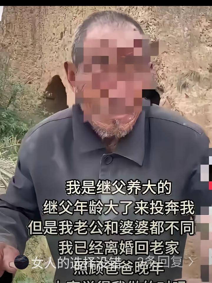 山东，一女子跟着继父长大，后来出嫁，继父失去劳动能力，便步行到女子家，想和女子一
