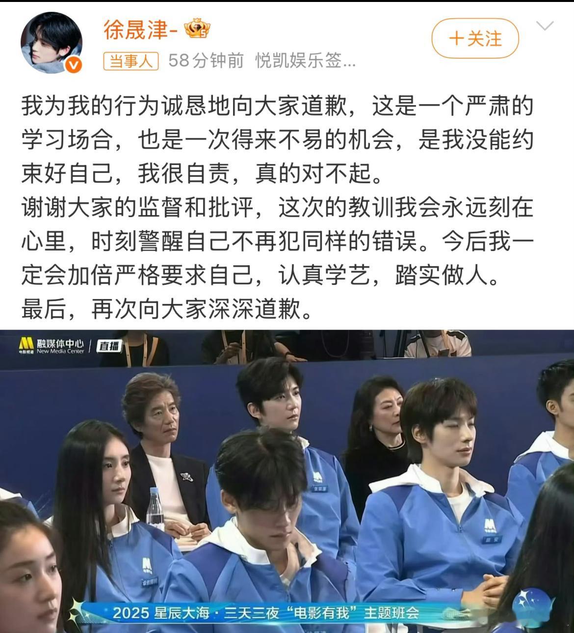 星辰大海直播时睡觉的徐晟津发文道歉了怎么不算一睡成名呢