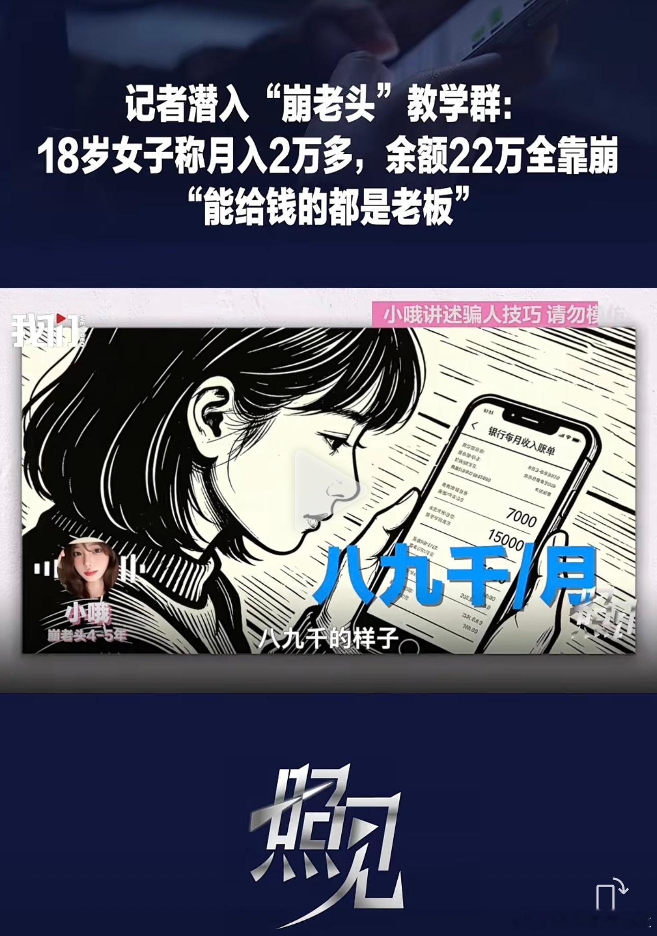 崩老头今年5月，“崩老头”一词窜红网络。新京报视频记者高照潜入相关教学群，那个自