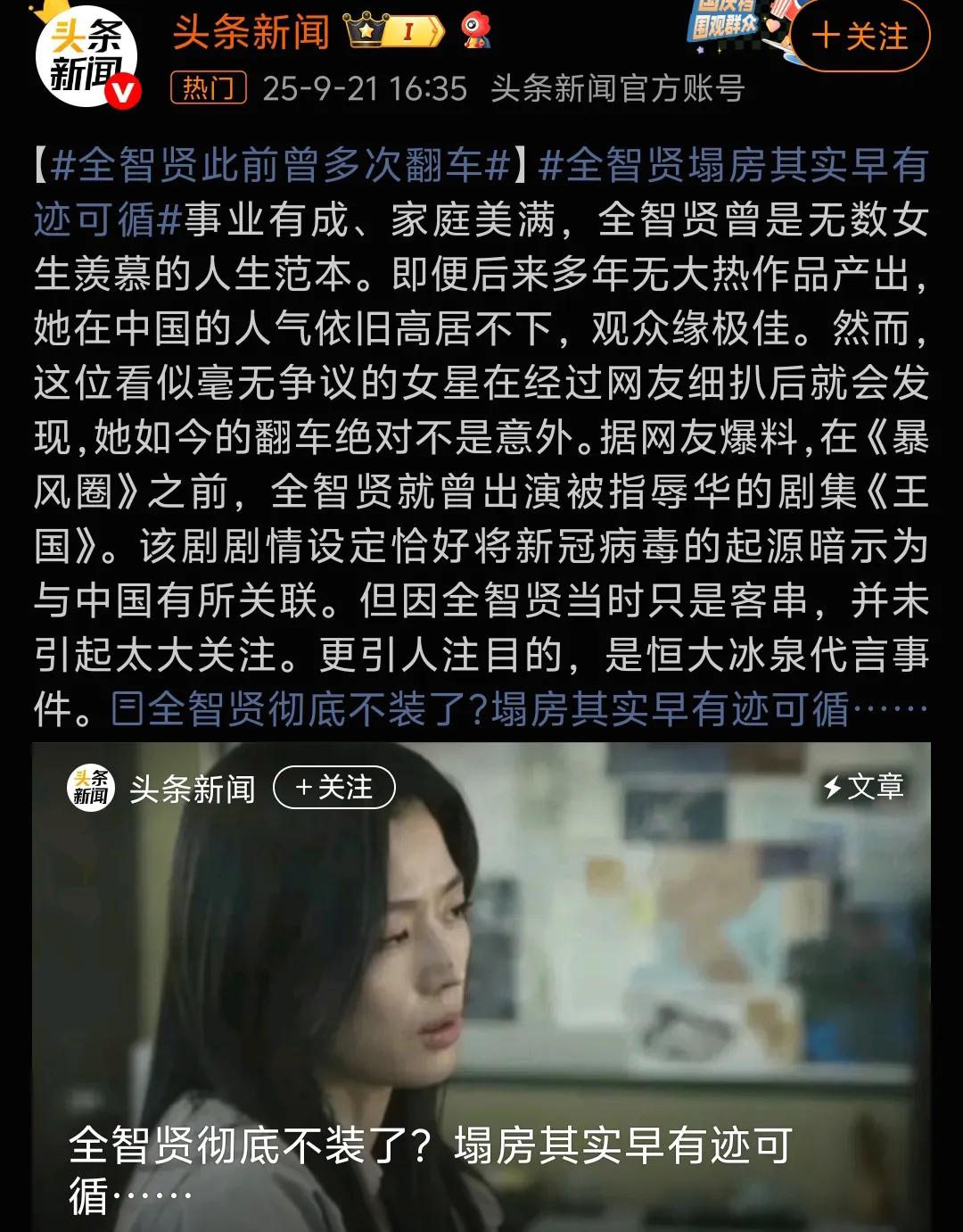 全智贤这次塌房，完全是自作自受，迪士尼更是难辞其咎。《暴风圈》里那五角星地毯等涉