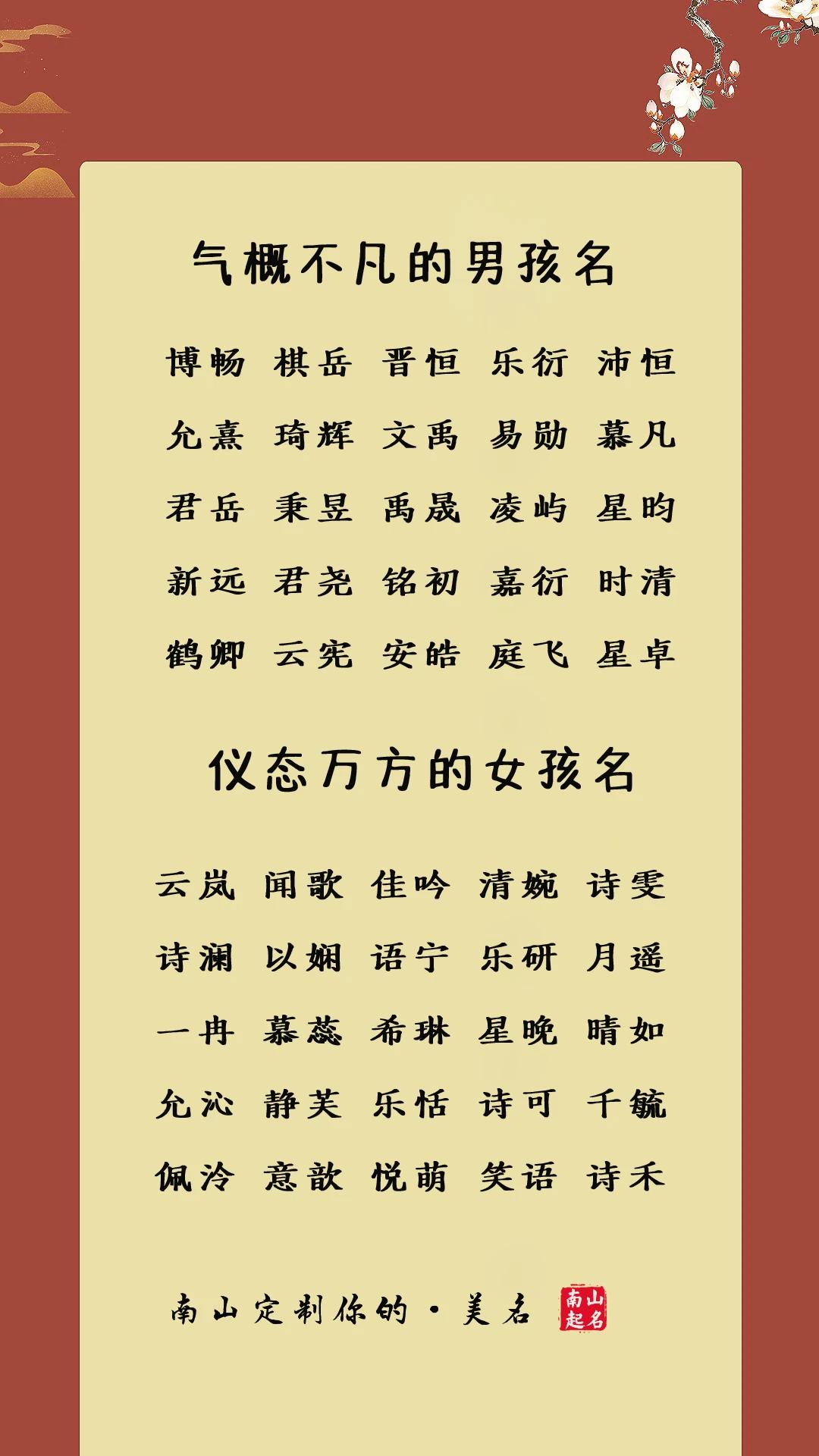 气概不凡的男孩名，仪态万方的女孩名，让你感受取名字的别样风采
墨卿  ·  羡予