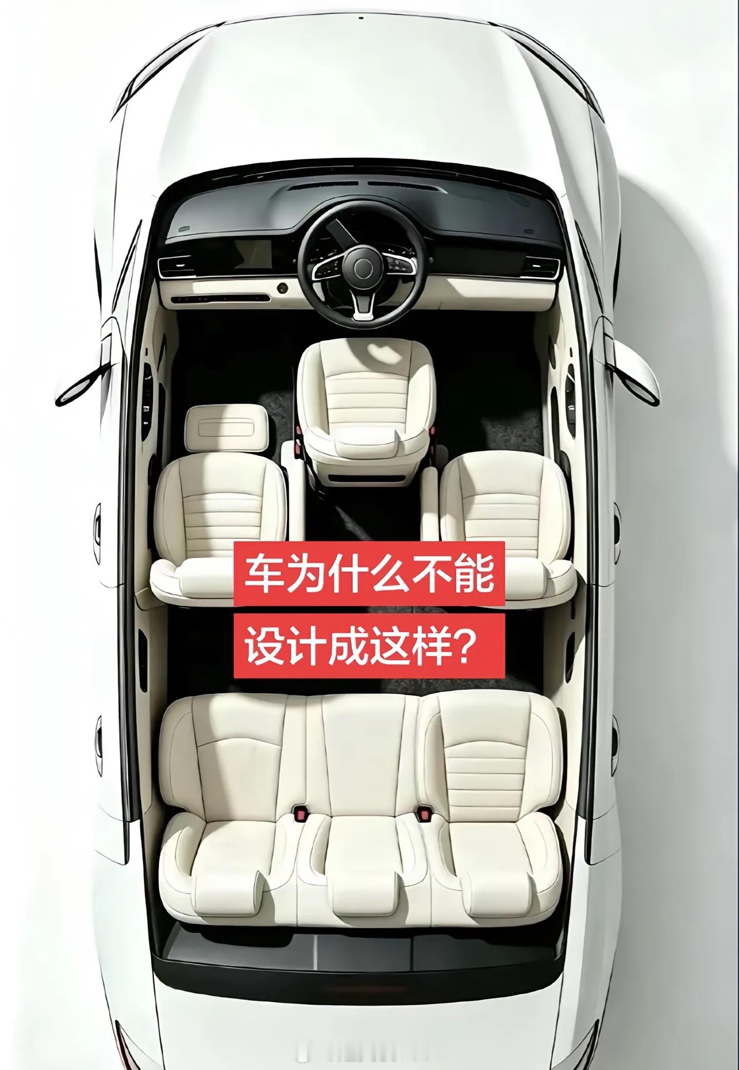 车为什么不能设计成这样？ ​​​