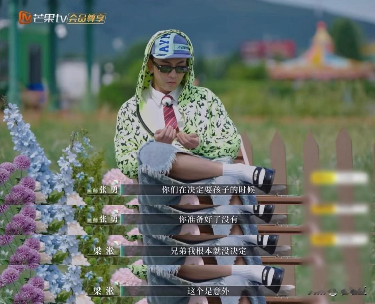 梁淞说和何美延奉子成婚，第一对双胞胎就是认识三四个月就有了。随后他还特别燃地说“