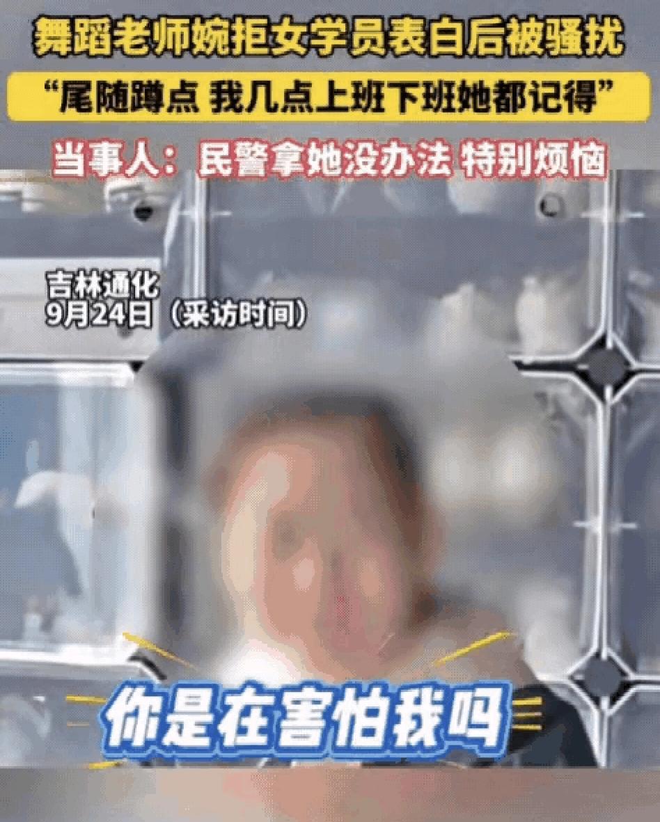 吉林这男老师的遭遇也太闹心了！
被女学员表白拒绝后，
对方直接“走火入魔”，
天