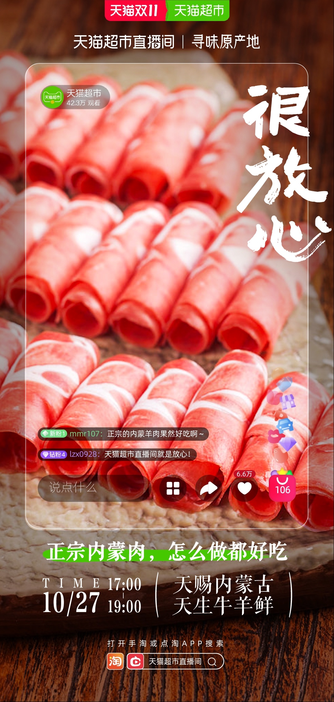 #天猫超市送500斤羊#对于肉食爱好者来说这个福利也太吸引人了！！顺丰锁鲜直发到