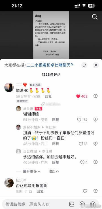 #小杨哥老婆给卓仕琳留言#据悉，近期关于小杨哥和旗下被传失踪女主播沫沫的八卦传播