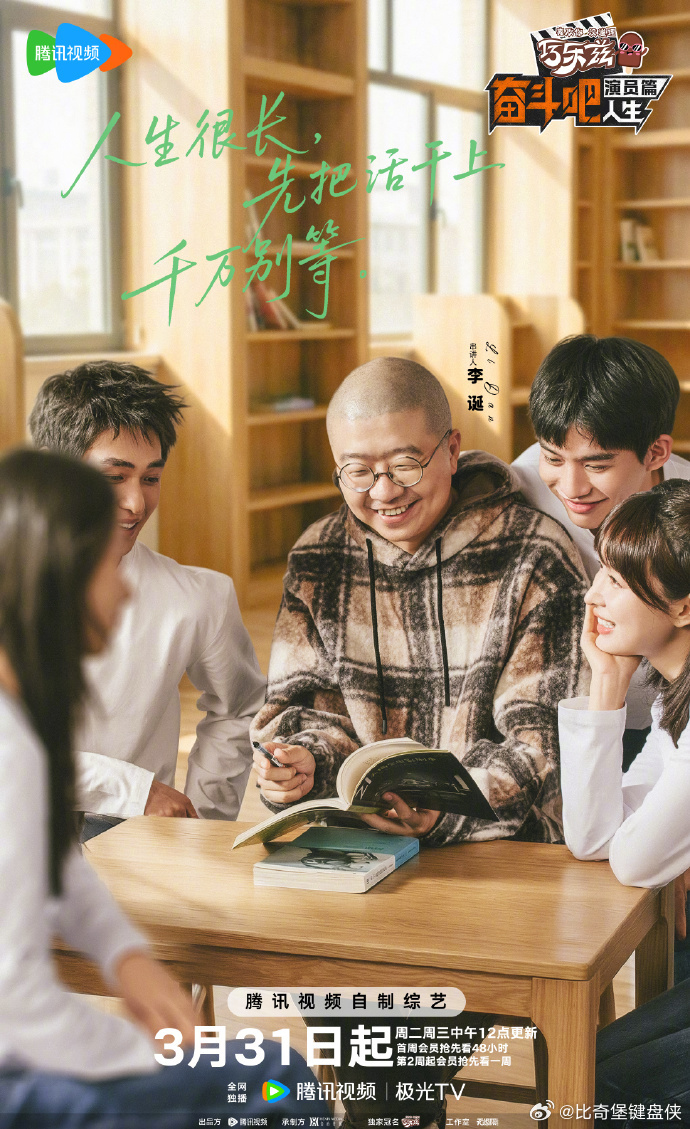 奋斗吧人生定档 咱就是说真想一键就拉到开播的时候可以一睹为快呀，尤其是这些新人演