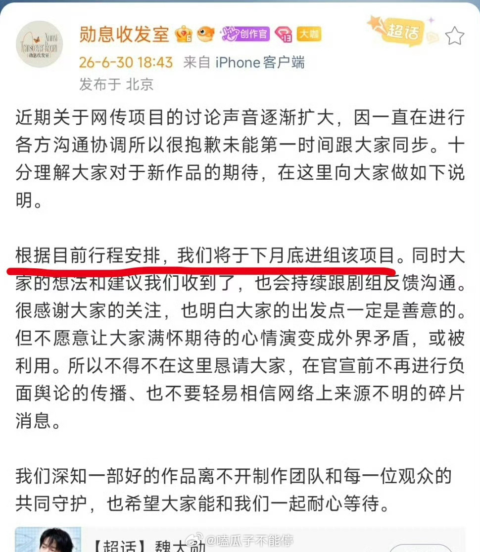 田曦薇 魏大勋对接确认将进组《赢家》 