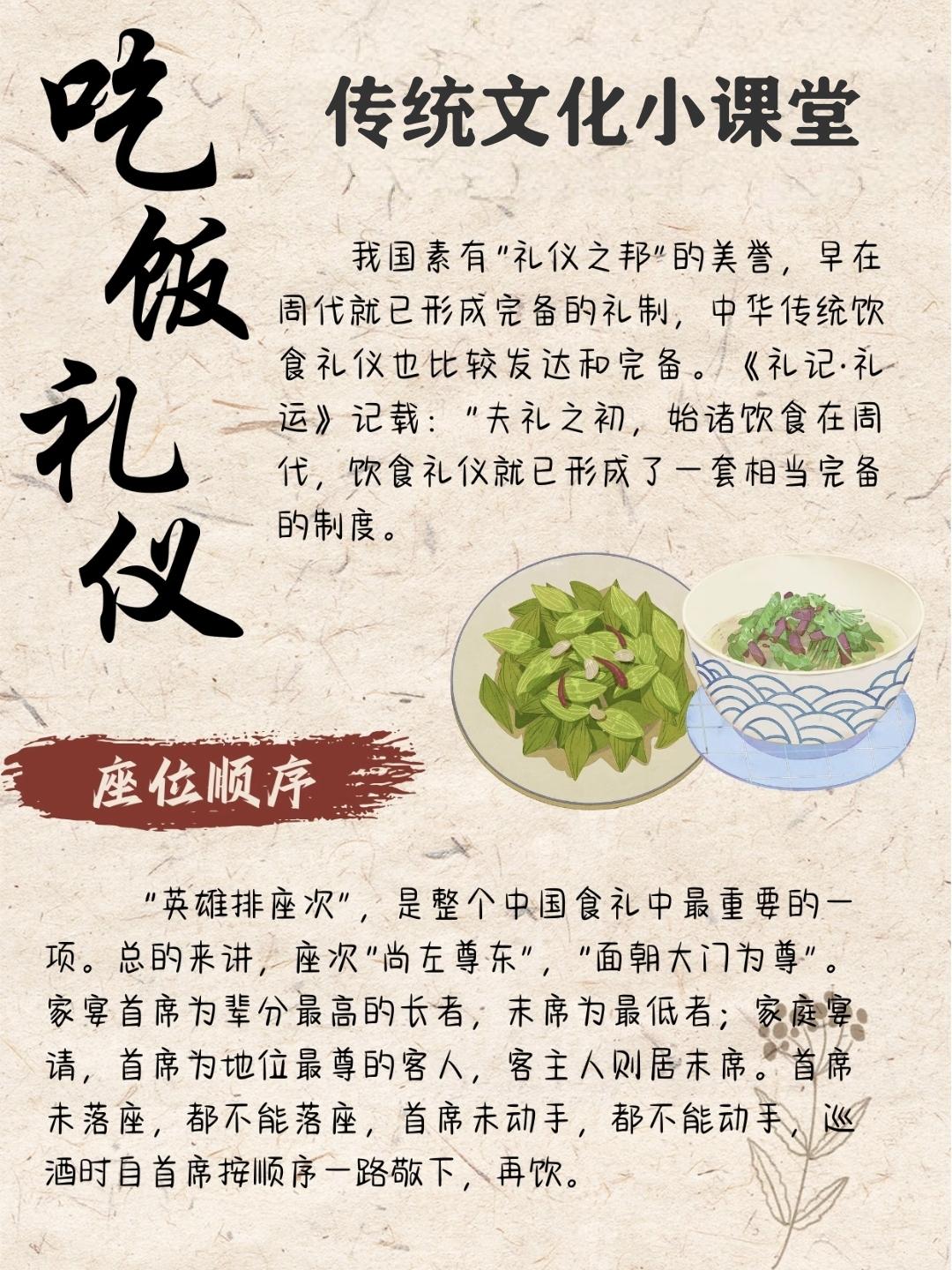 传统文化小课堂:吃饭礼仪~科普小课堂