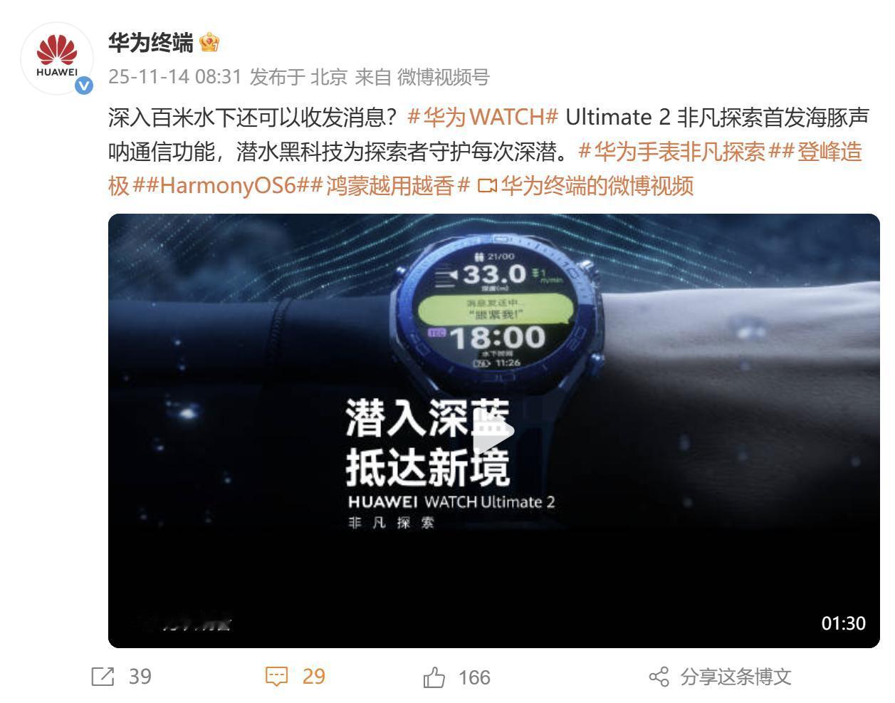 华为WATCH Ultimate 2携行业首发水下通信黑科技震撼亮相，进一步夯实