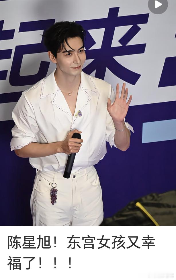 不管过了多久。永远有人为陈星旭的李承鄞着迷 