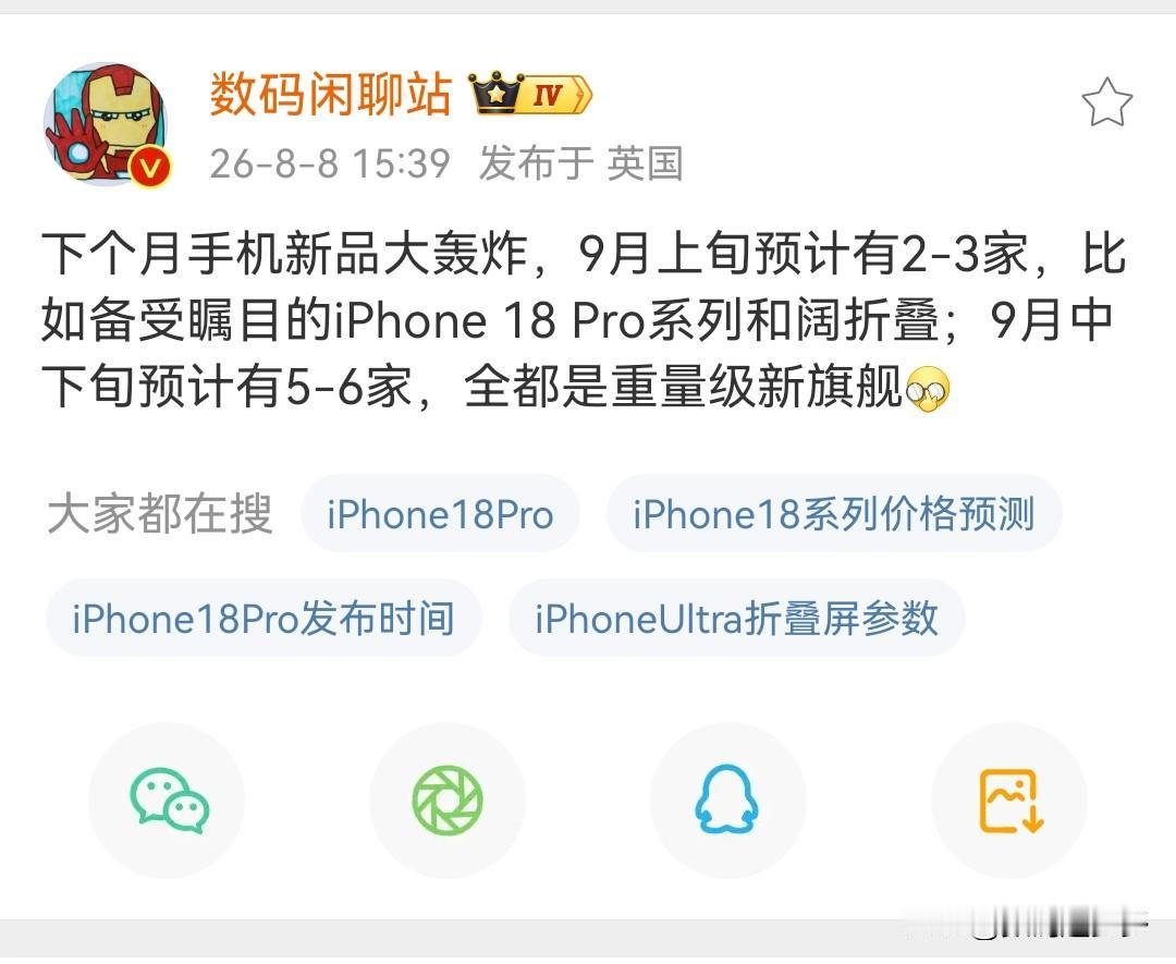 9月旗舰手机大轰炸，你期待吗？

9月上旬预计有2-3家，下个月新品轰炸期，例如