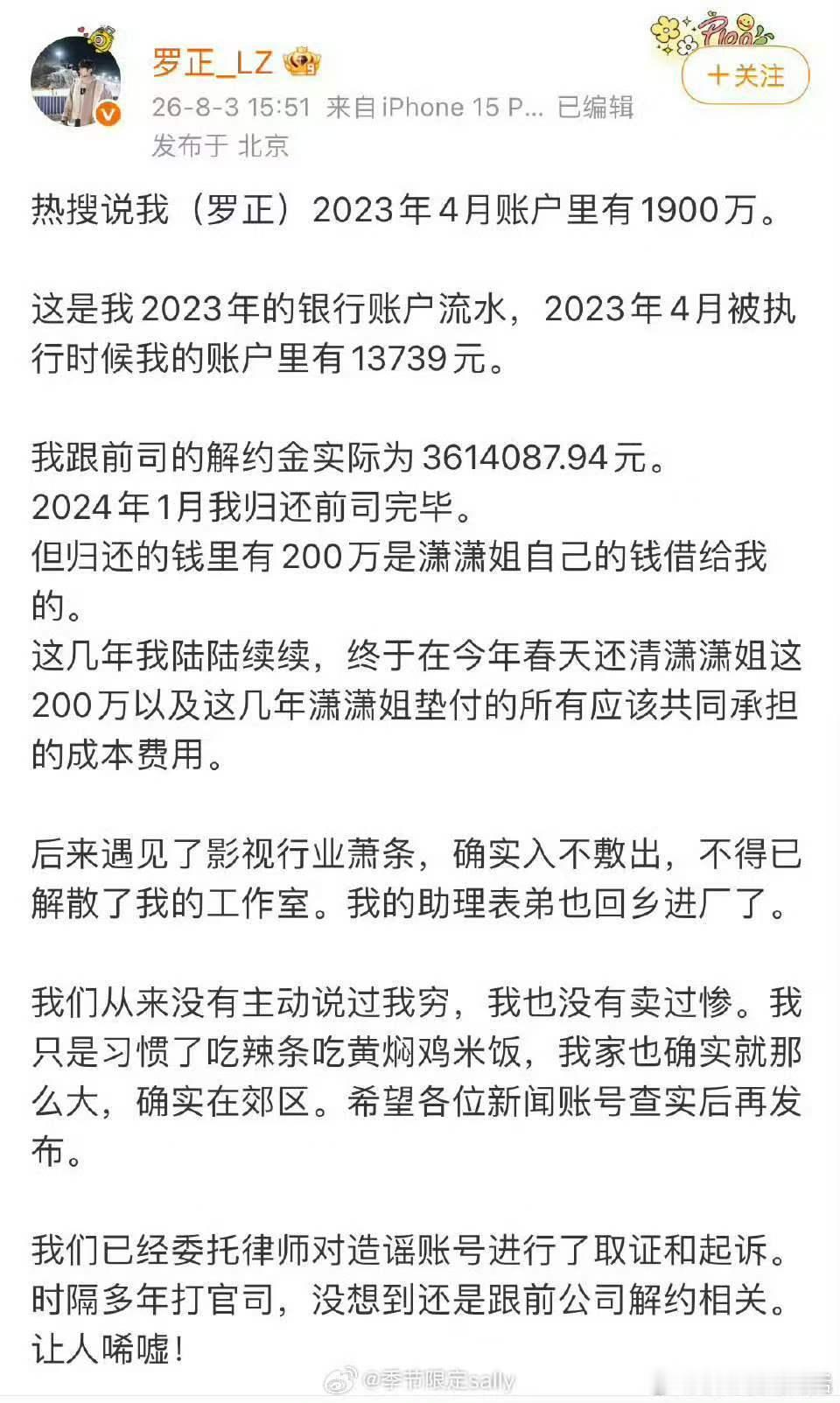 罗正的实际解约金罗正解约金具体到小数点后两位 我的妈呀直接具体到小数点后两位了 