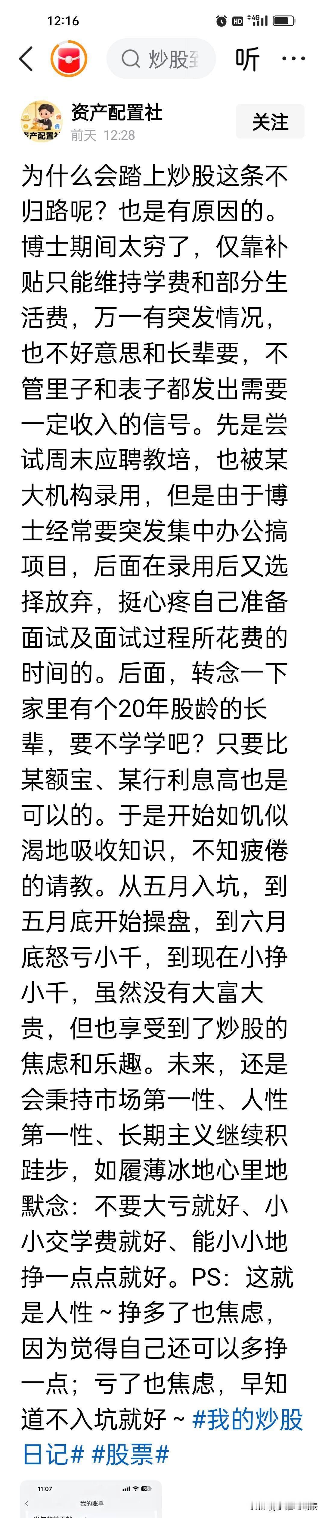 “博士期间太穷了，仅靠补贴只能维持学费和部分生活费……于是，我踏上了炒股这条不归