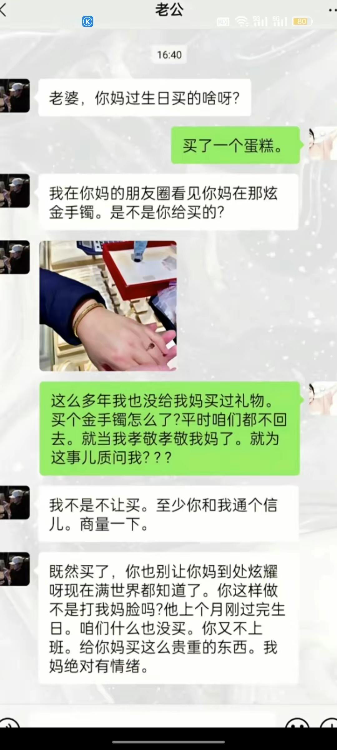 我给自己的妈妈买个礼物还需要跟你报备吗？ ​​​