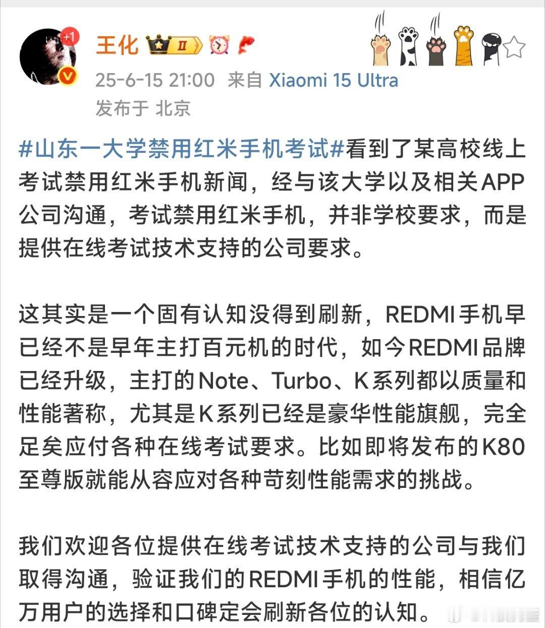 山东一大学禁用红米手机考试这事儿怎么说呢，软件的锅不能全甩硬件身上吧?况且RED