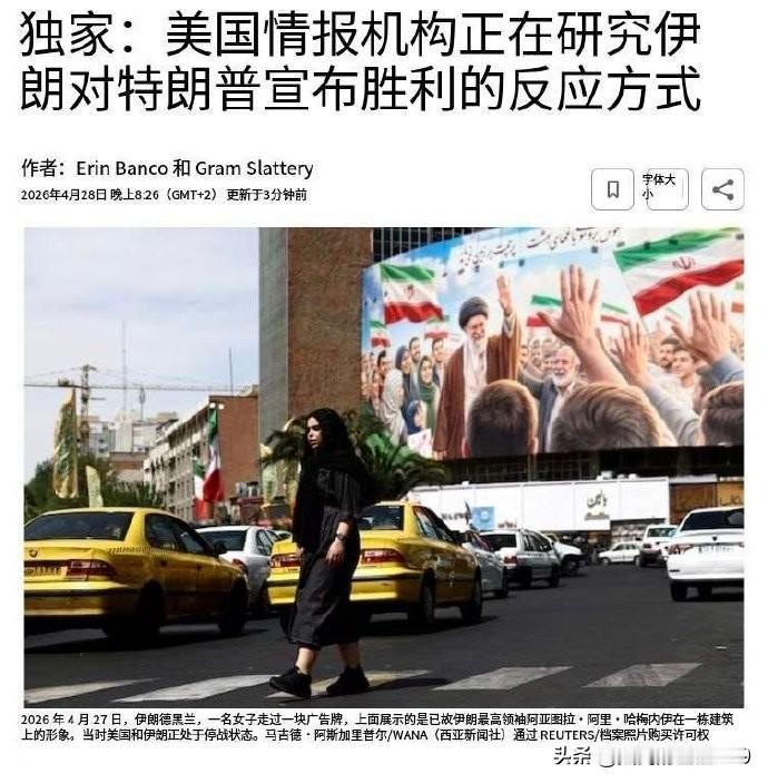 据路透社报道，美国情报机构正在评估，如果美国总统特朗普宣布在为期两个月的战争中取