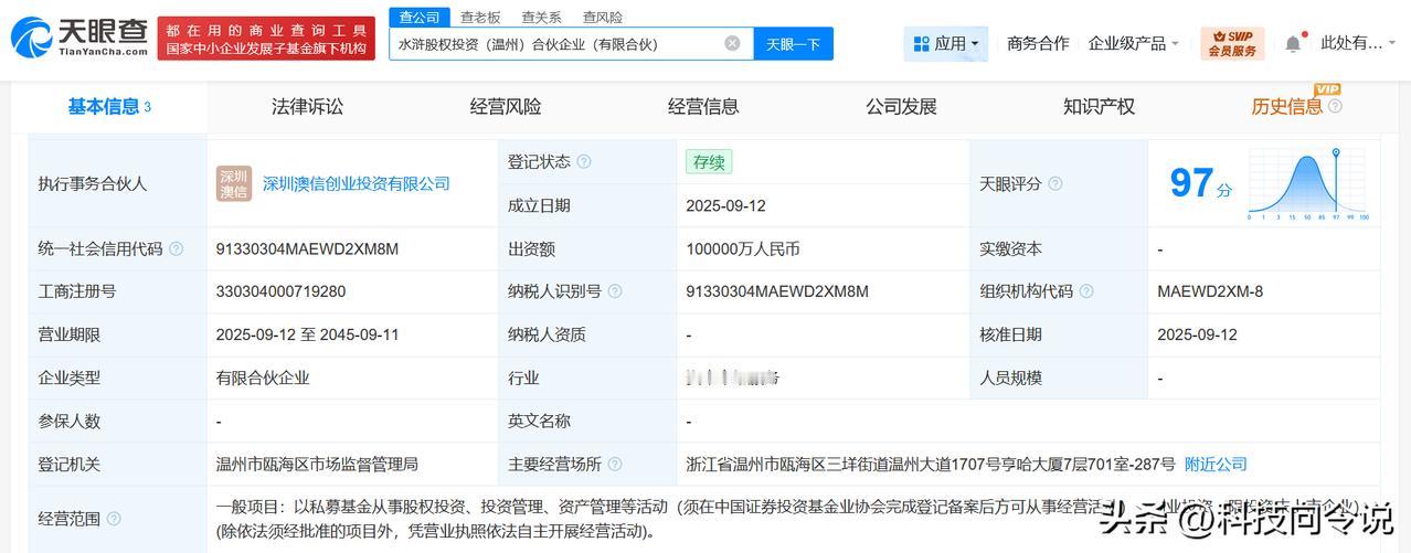 【梁山县国有资产等成立水浒股权投资合伙企业 出资额10亿】
天眼查App显示，近
