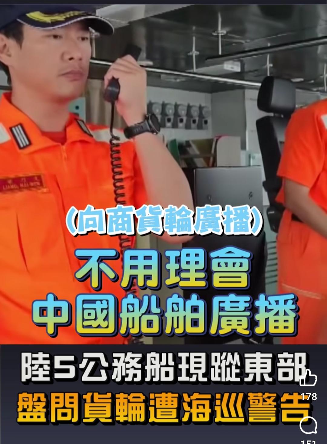 海巡鼠太好笑了！

CG611长滨号竟然向台湾商船喊话“不要理会中国船舶广播”。