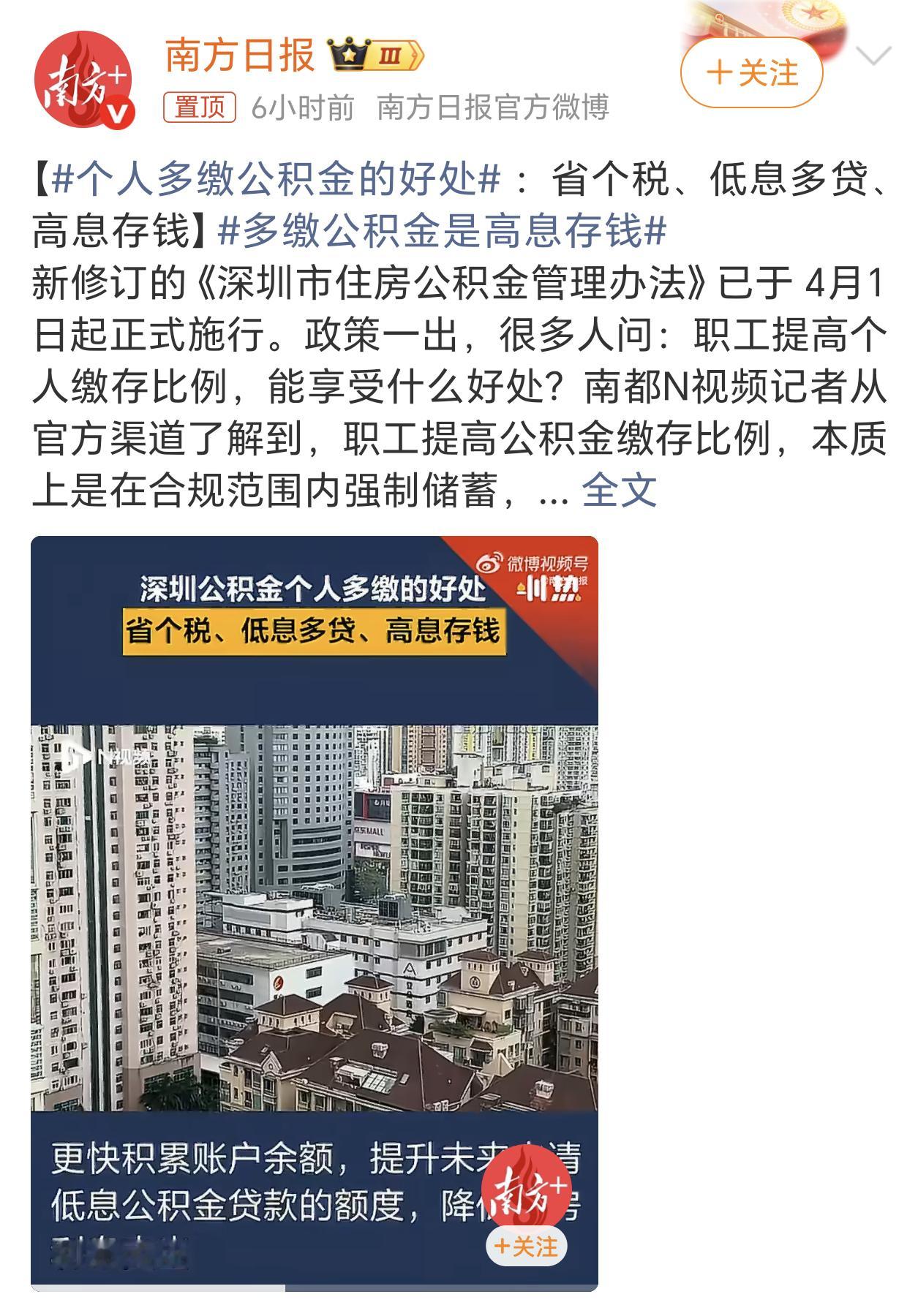 个人多缴公积金的好处既然好处这么多，那就强制公司给员工缴纳吧 